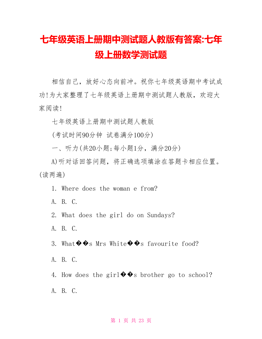 七年级英语上册期中测试题人教版有答案-七年级上册数学测试题.doc_第1页