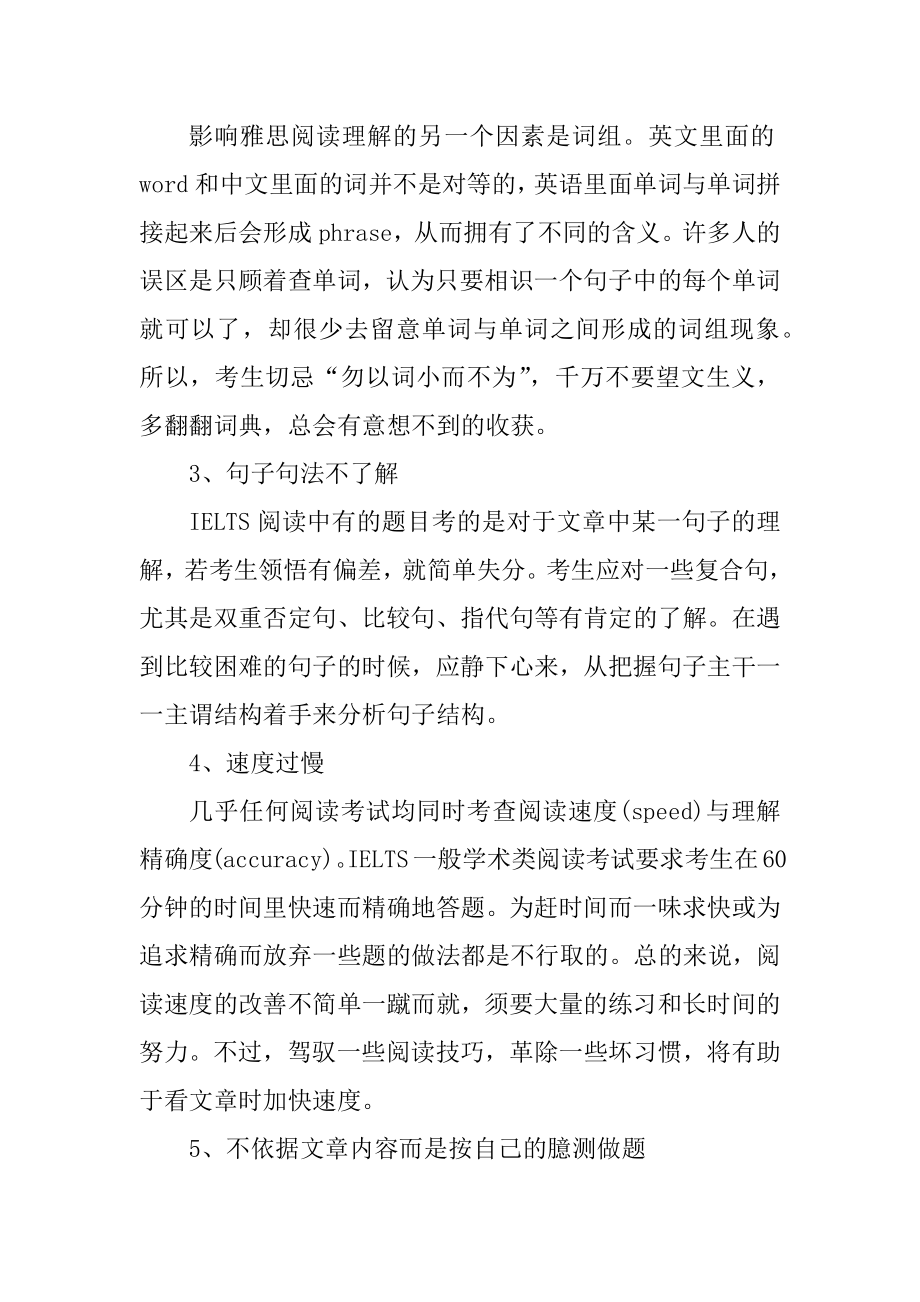 为什么雅思阅读部分拿不了高分例文.docx_第2页