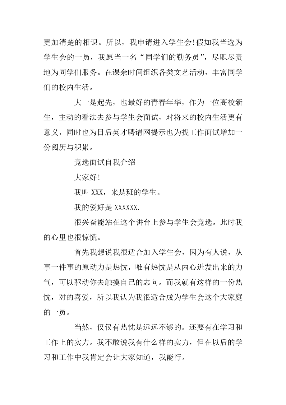 大学学生会的面试自我介绍范文.docx_第2页