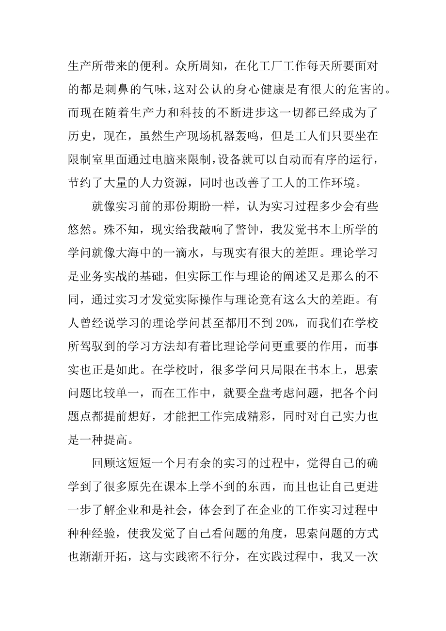 化工厂实习心得范文最新.docx_第2页