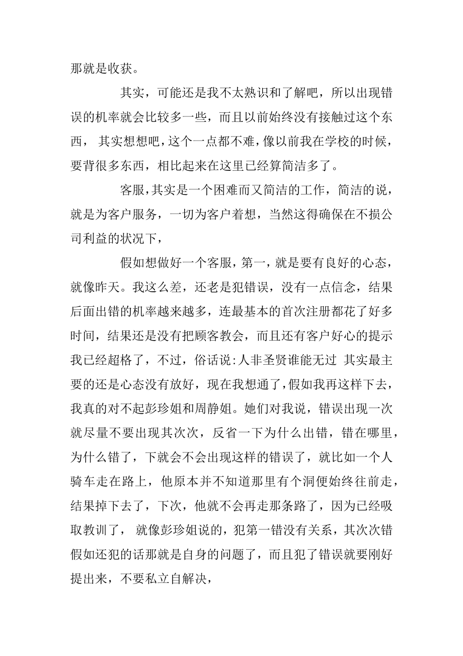 关于客服工作心得文章精选5篇汇编.docx_第2页