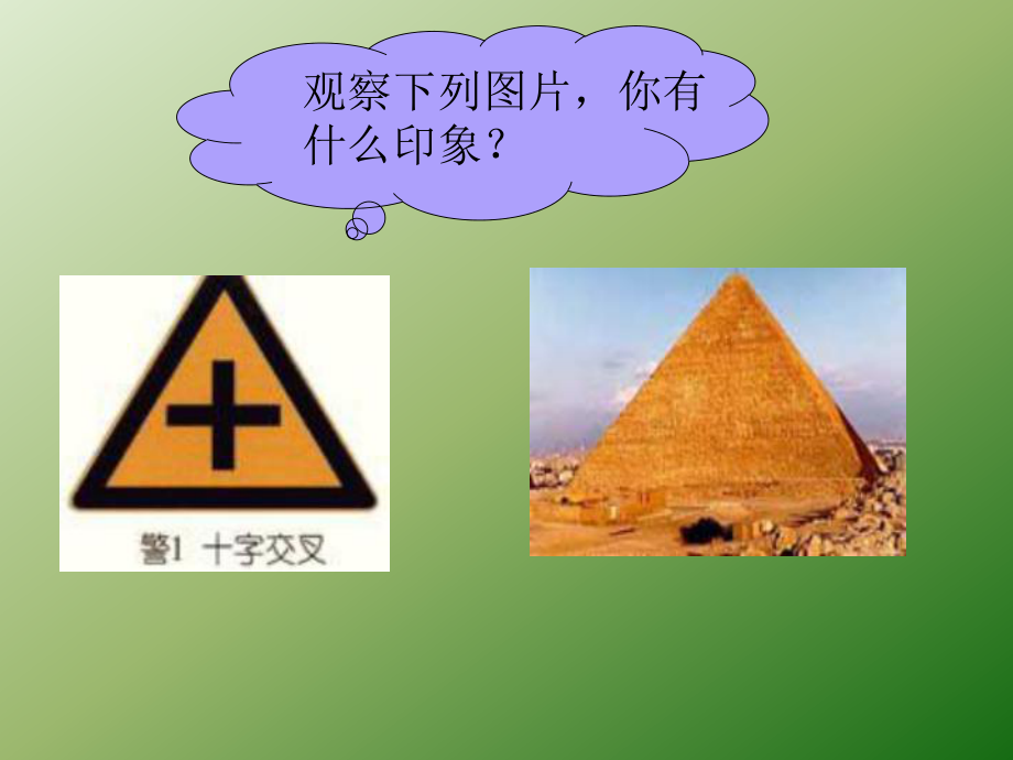 等边三角形 (4).ppt_第2页