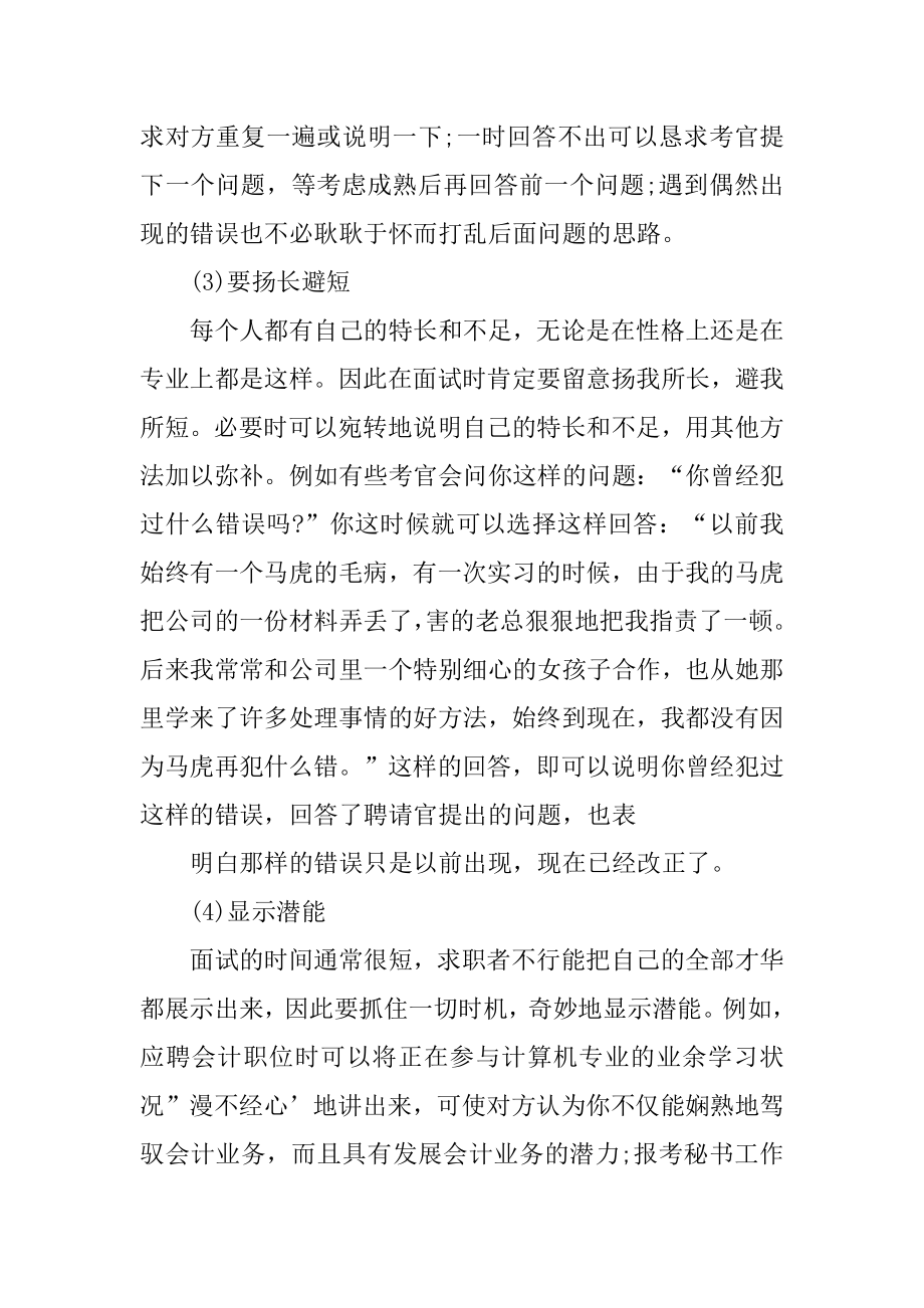 2021面试技巧和实战经验范文.docx_第2页