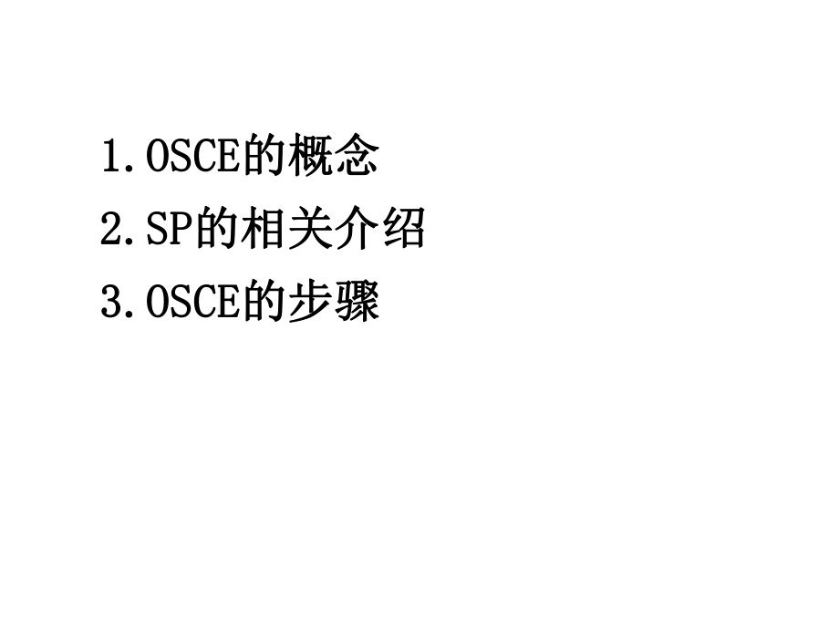 OSCE在临床教学中的应用1.ppt_第2页