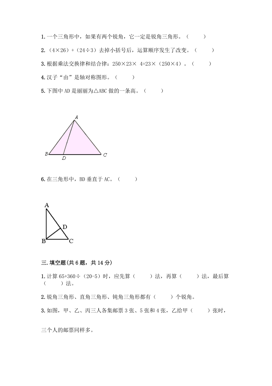 四年级下册数学期末测试卷及答案【名师系列】.docx_第2页