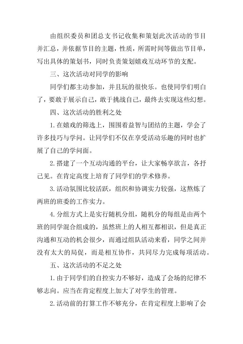 2022最新的联谊活动总结精选.docx_第2页