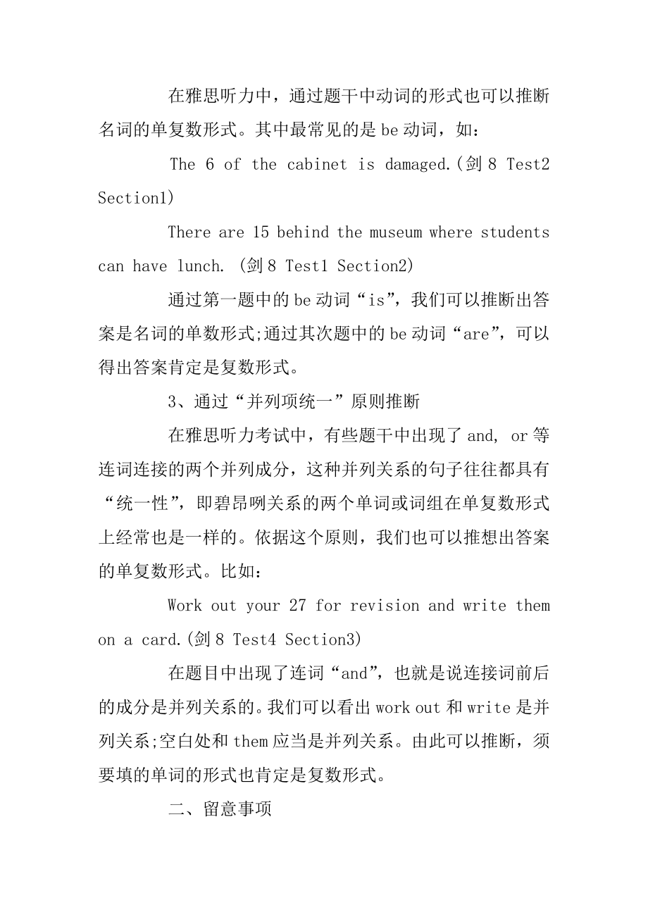 教你如何快速分辨雅思听力中名词的单复数范例.docx_第2页