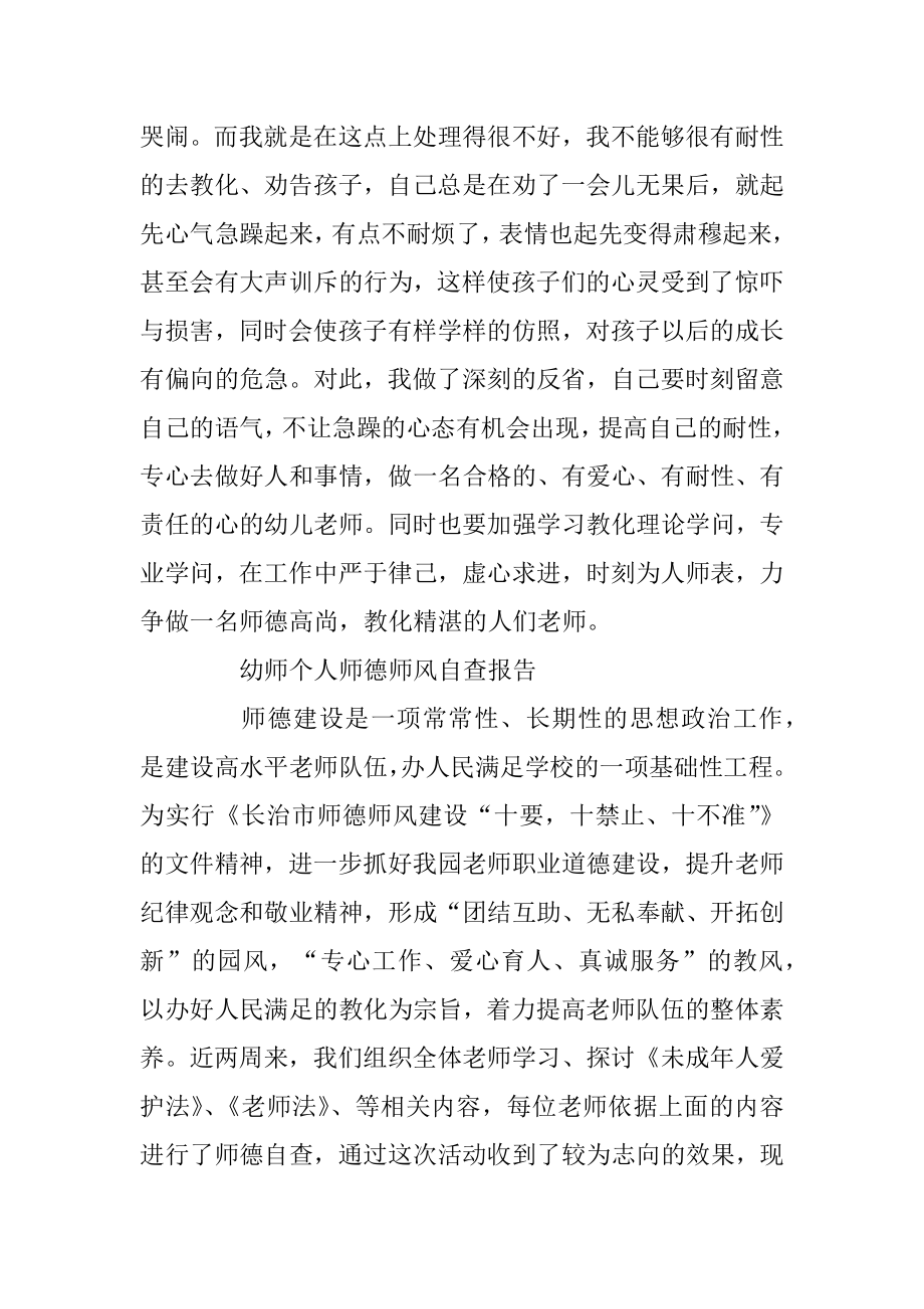 2020幼师个人师德师风自查报告5篇汇总.docx_第2页