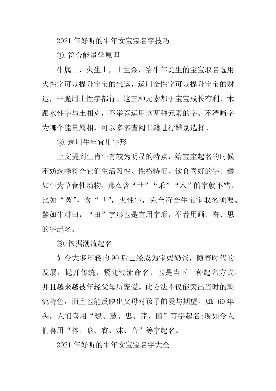 2021年好听的牛年女宝宝名字优质.docx_第2页