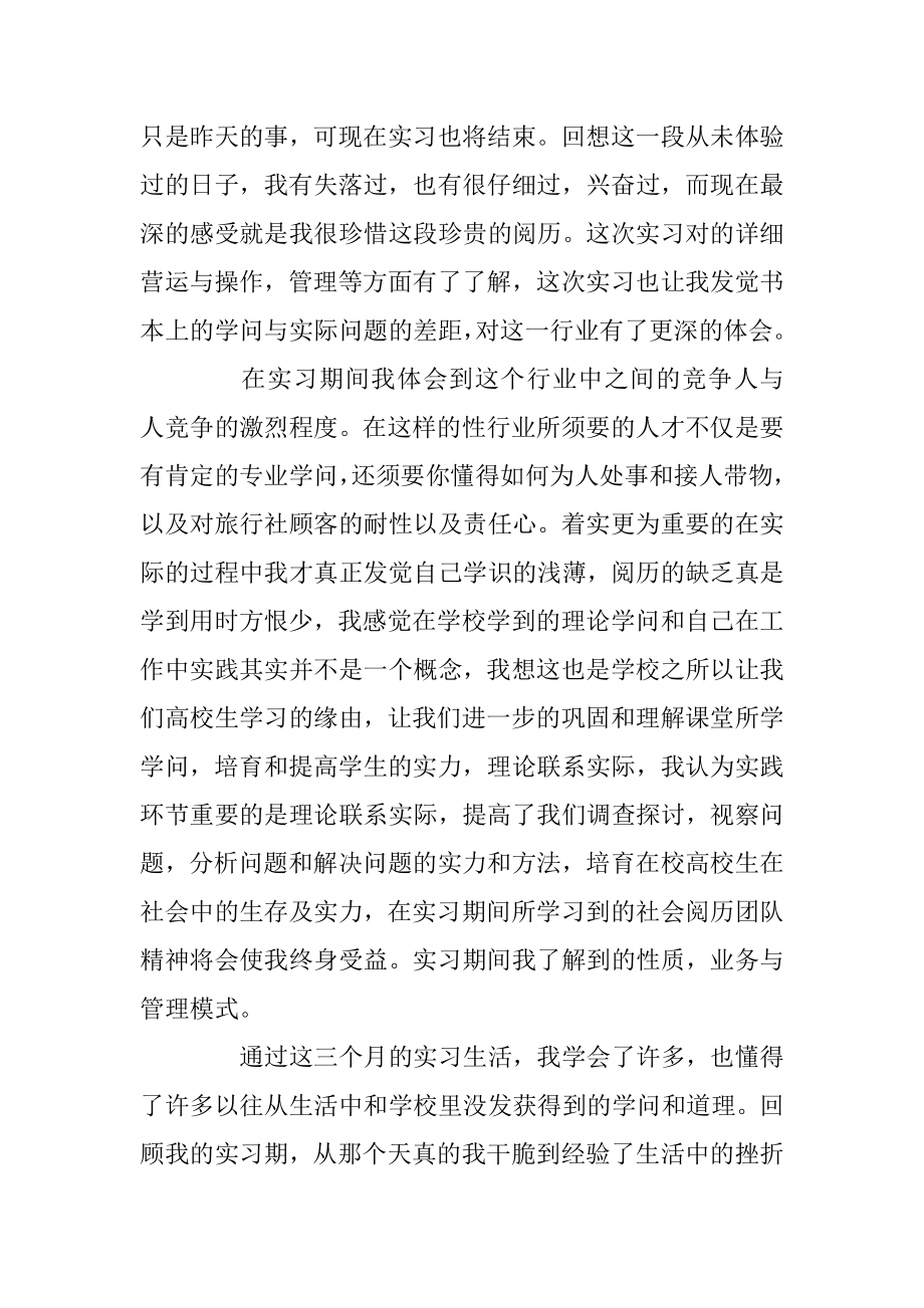 关于大学实习心得感想5篇汇编.docx_第2页