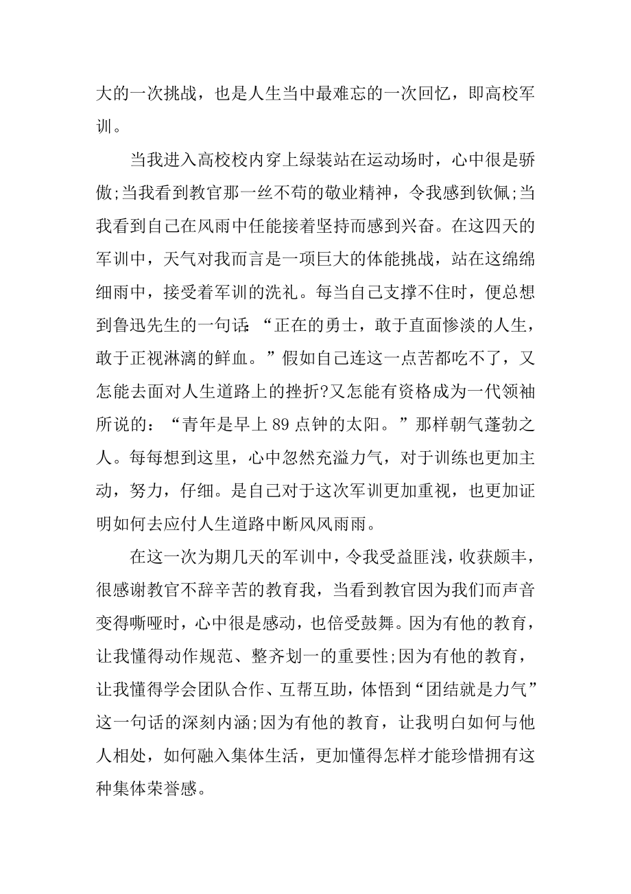 军训学生个人总结范本.docx_第2页