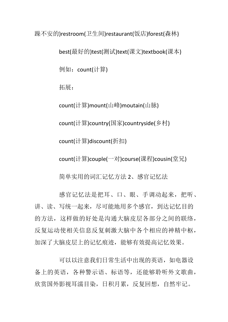 简单实用的词汇记忆方法.docx_第2页