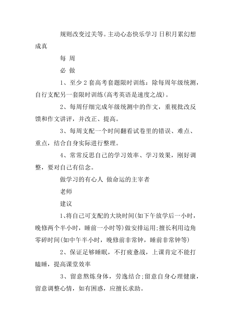 优秀英语学习计划表例文.docx_第2页