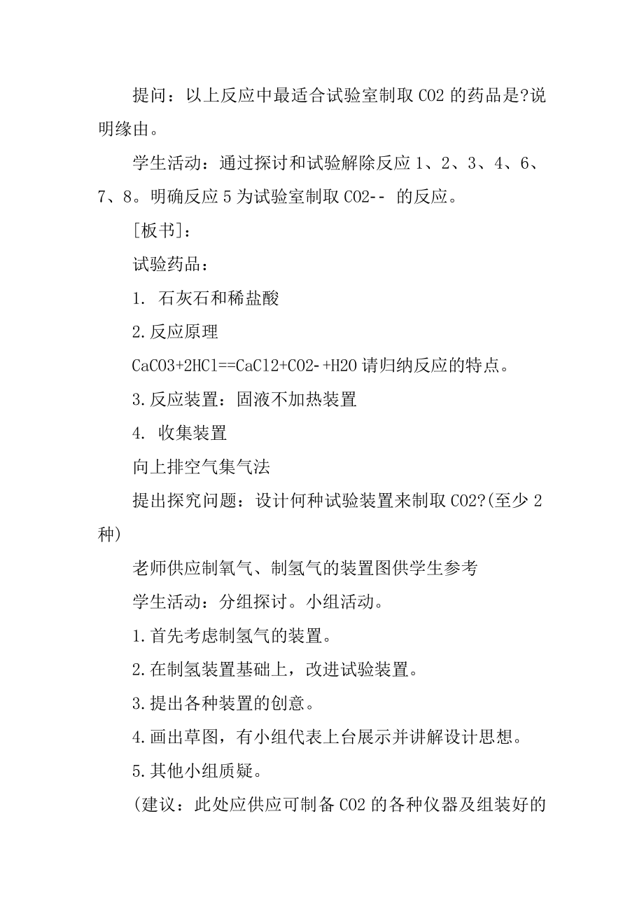 初三化学化学方程式教案范文.docx_第2页