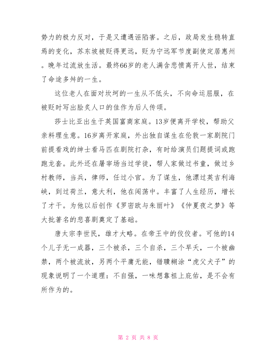 成功靠自己的精彩议论文范文.doc_第2页