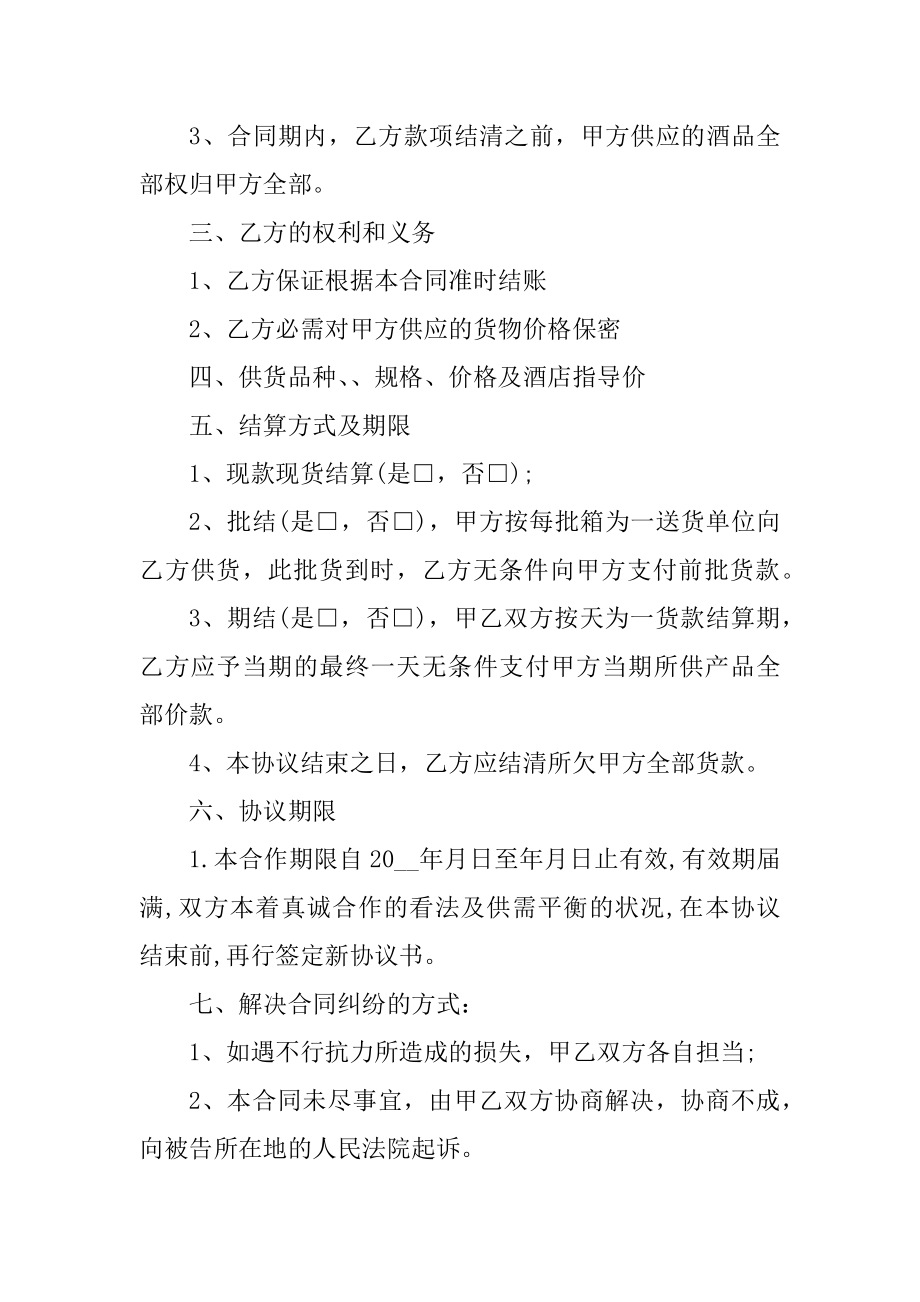 公司货物销售合同5篇精选.docx_第2页