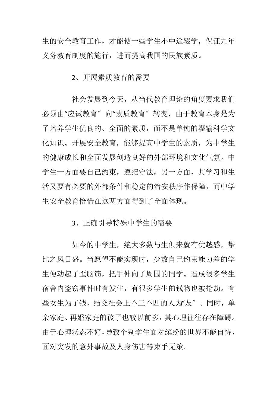 2020年关于法制教育心得体会五篇.docx_第2页