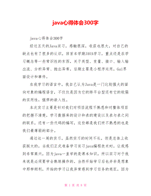 java心得体会300字.doc