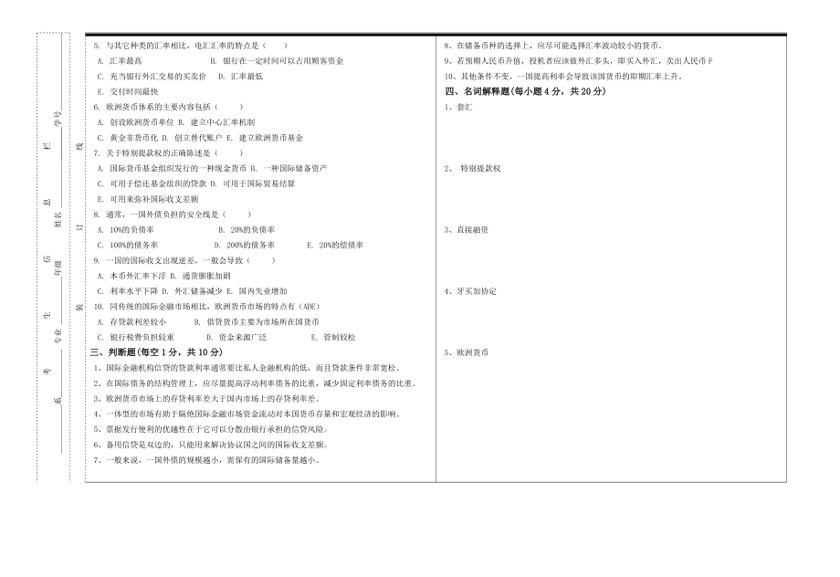 国际金融试题7期末考试题带答案.doc_第2页