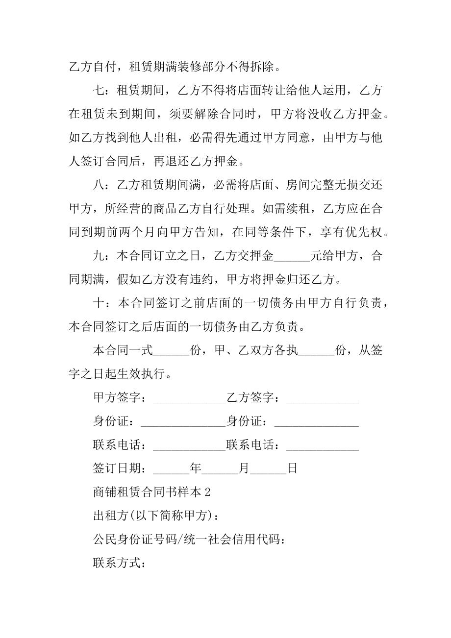 商铺租赁合同书样本5篇汇总.docx_第2页