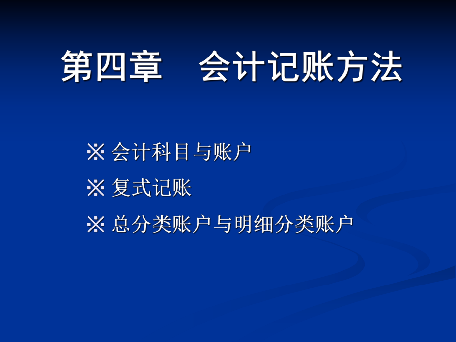 财务会计与记账管理知识分析方法.pptx_第1页