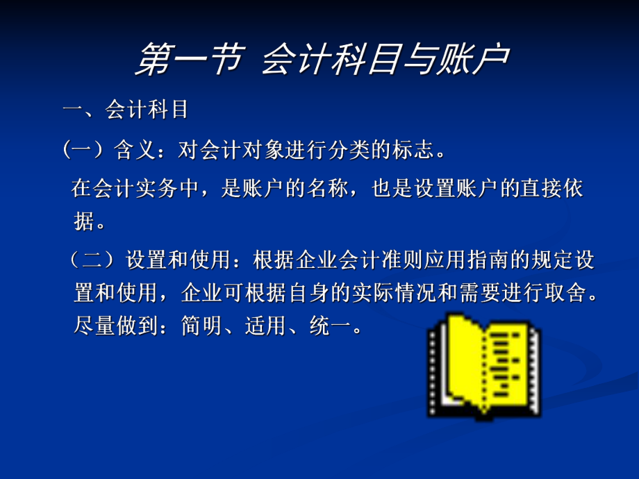 财务会计与记账管理知识分析方法.pptx_第2页