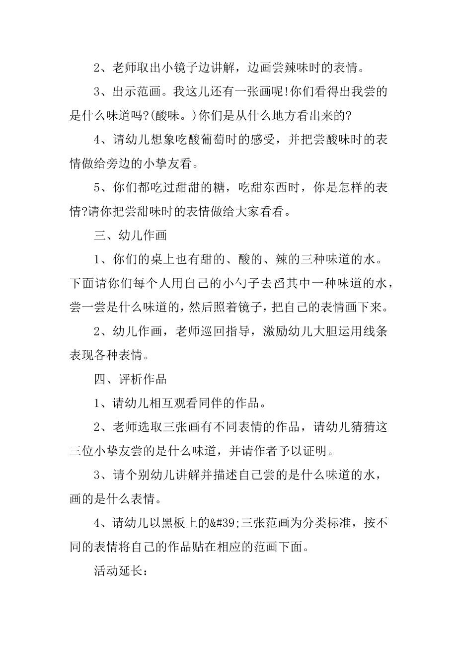 公开课幼儿园小班手工教案大全汇总.docx_第2页