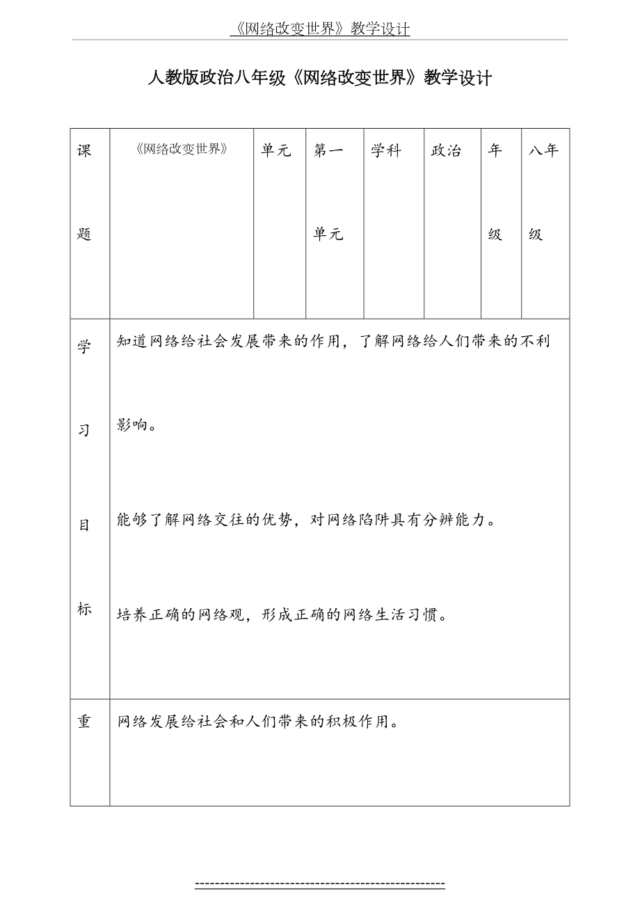 《网络改变世界》教学设计.doc_第2页