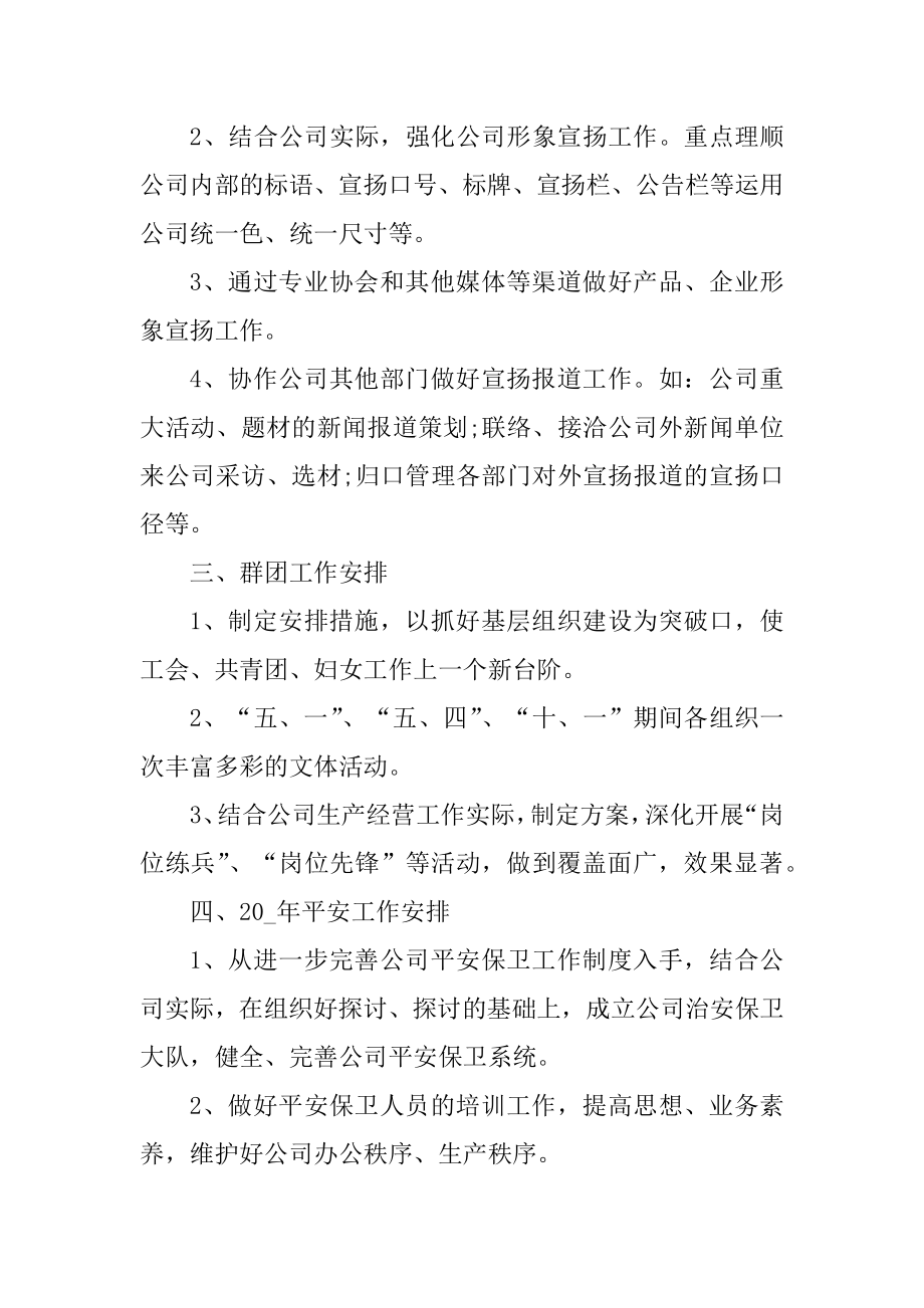 2020年终总结及工作计划汇总.docx_第2页