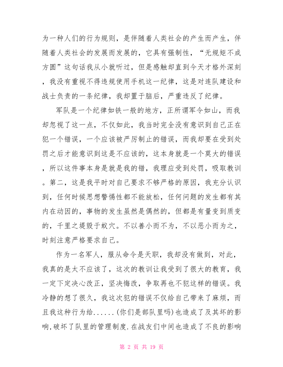 万能检讨五千字.doc_第2页