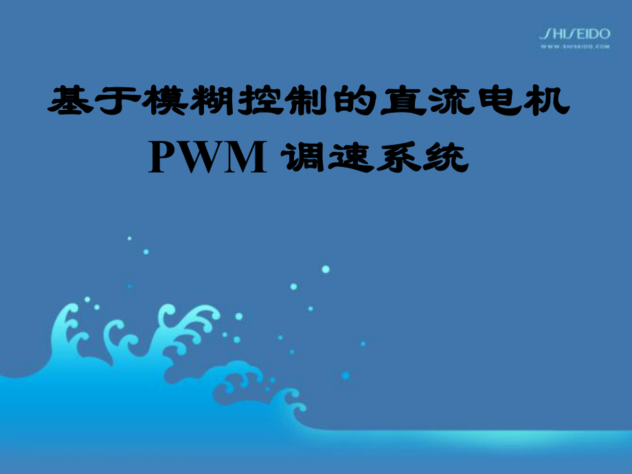 智能控制汇报ppt课件.ppt_第1页