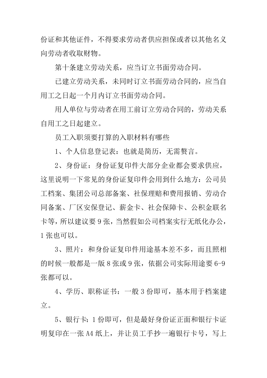 入职单位需要什么资料汇编.docx_第2页