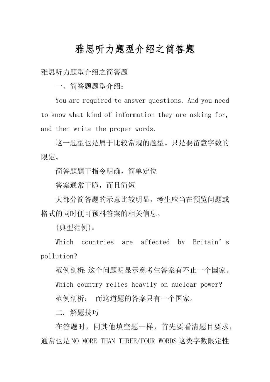 雅思听力题型介绍之简答题范文.docx_第1页