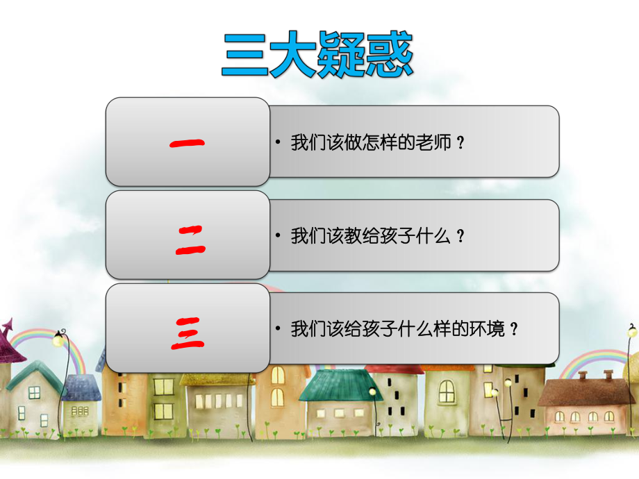 新村幼儿园国培学习心得.ppt_第2页