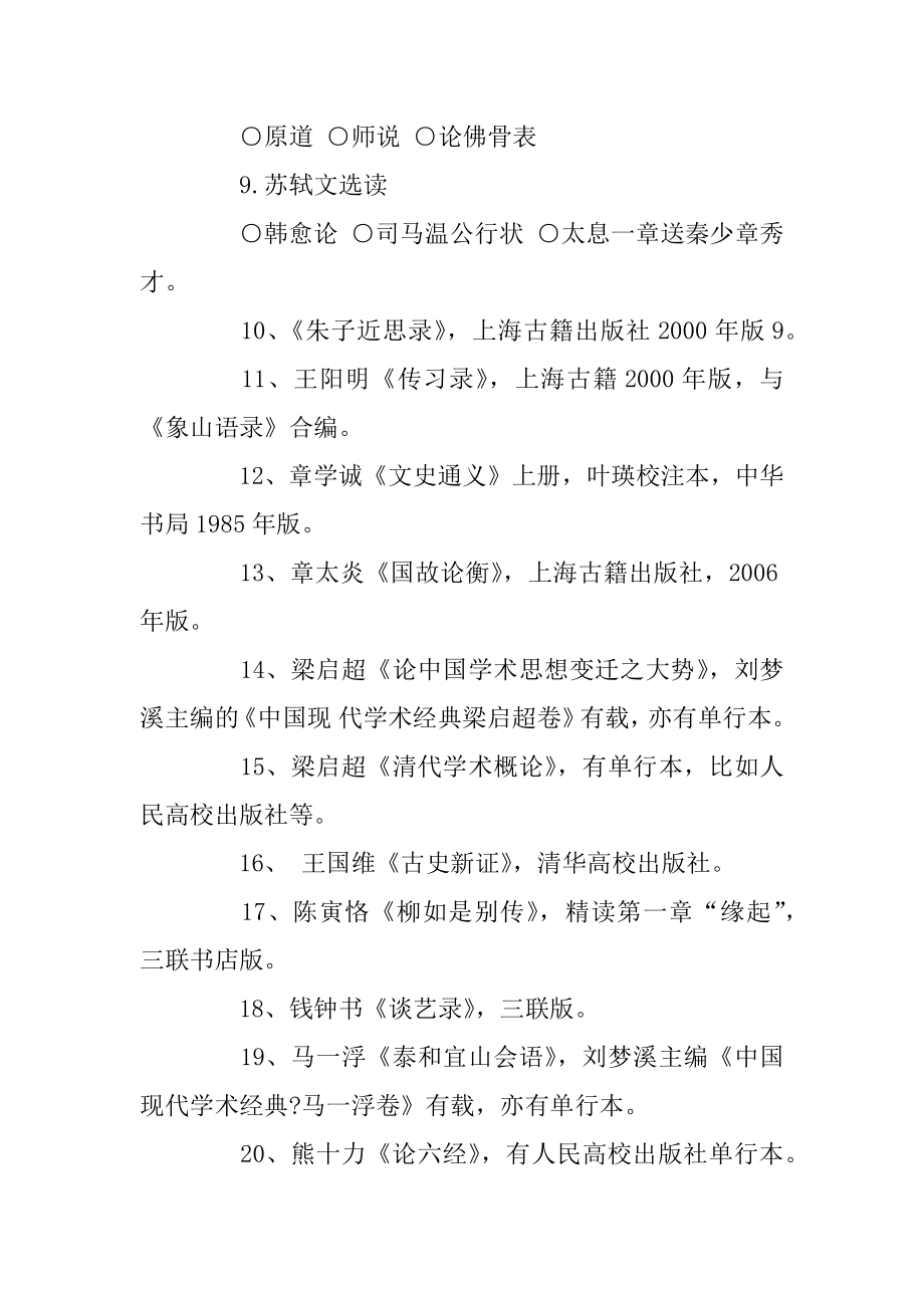 国学入门参考书推荐精编.docx_第2页