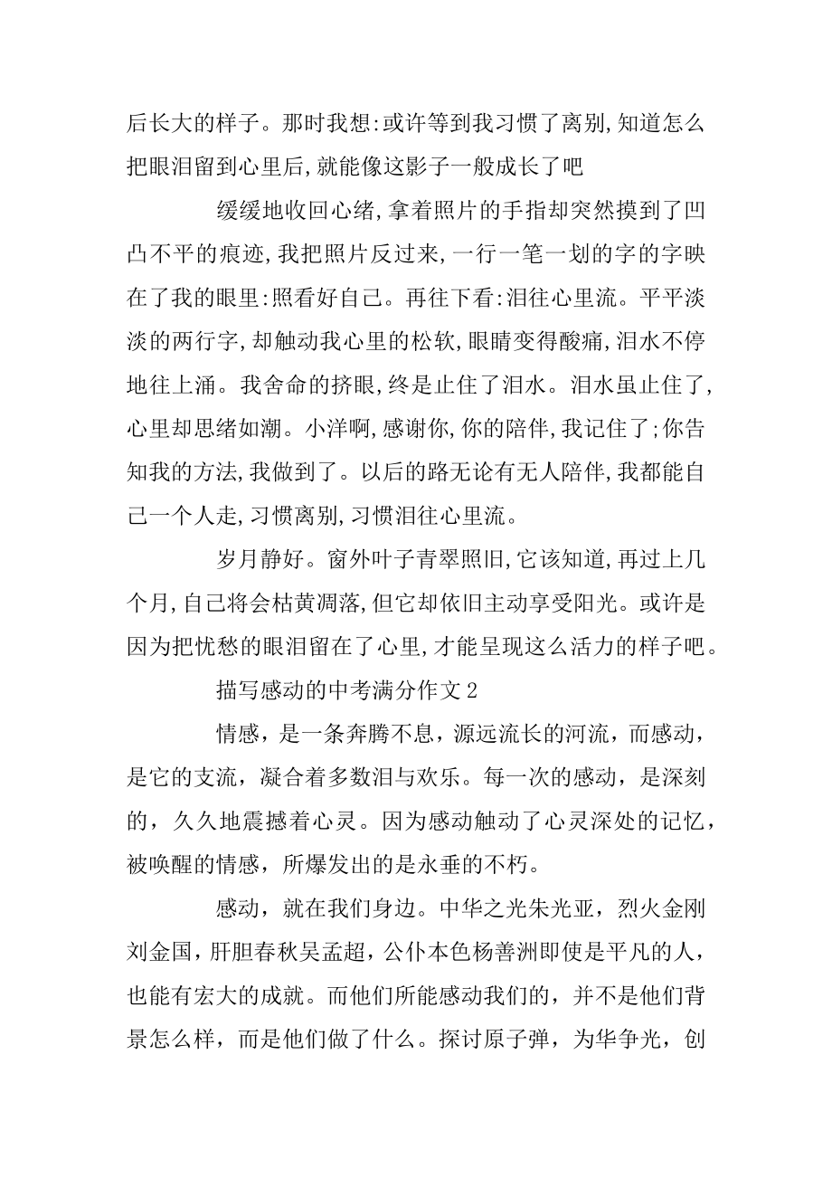 以感动为话题的中考满分作文5篇汇总.docx_第2页