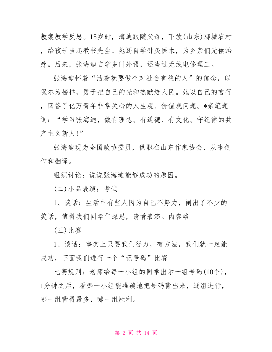 2021开学第一课主题班会教案.doc_第2页