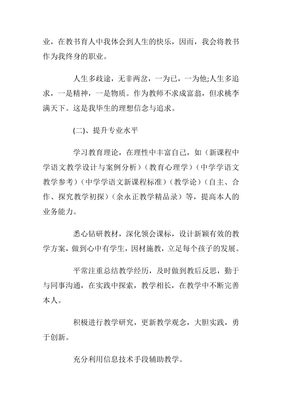 老师自己职业规划书参考.docx_第2页