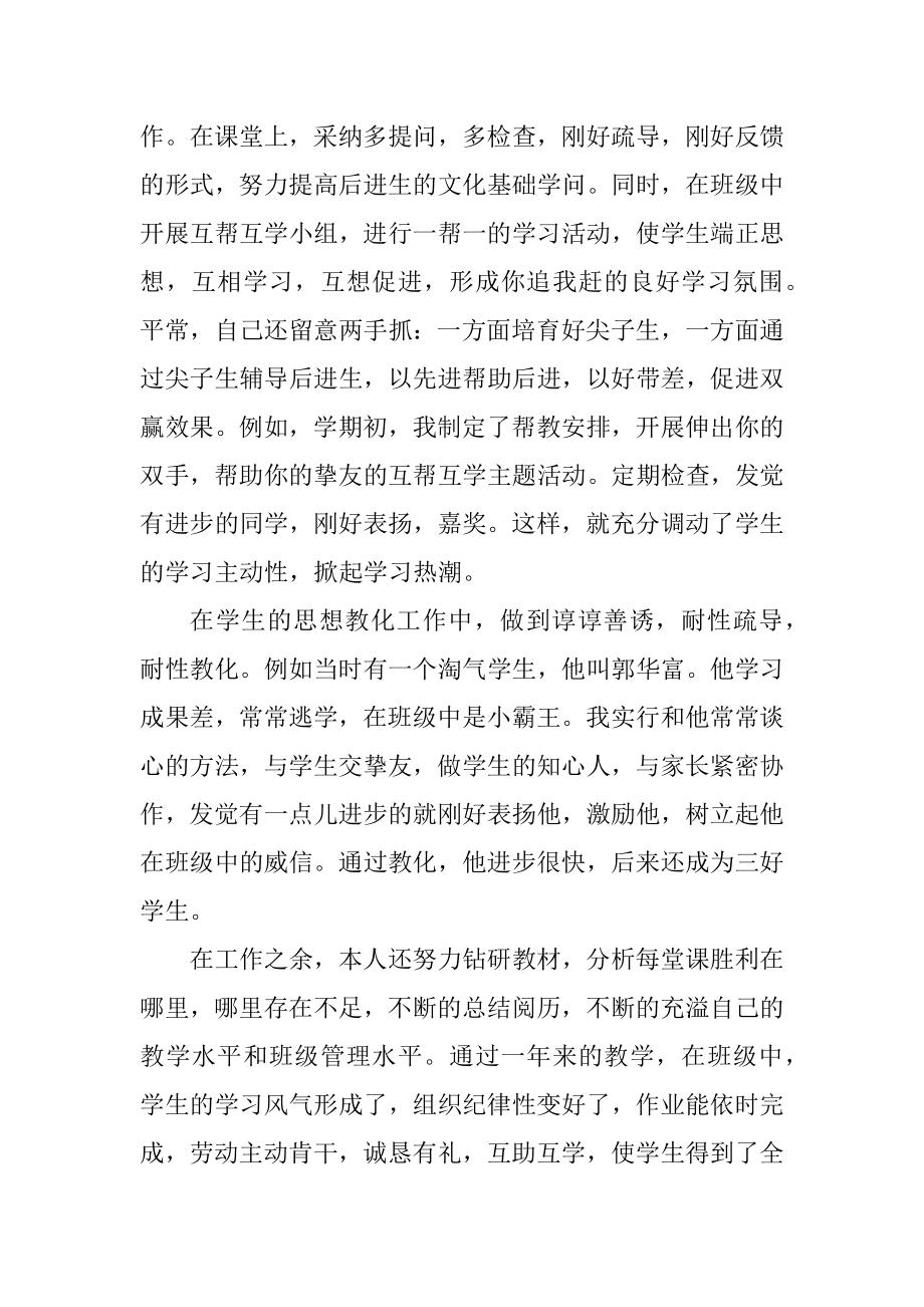 初中教师教学工作总结参考10篇范文.docx_第2页