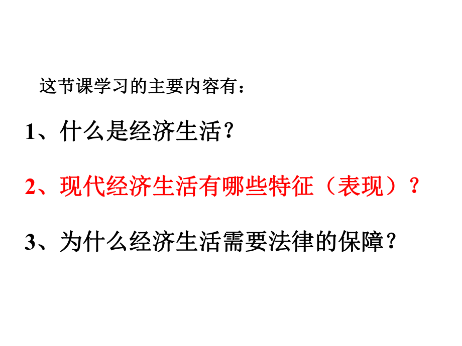 第一节我们身边的经济生活.ppt_第2页