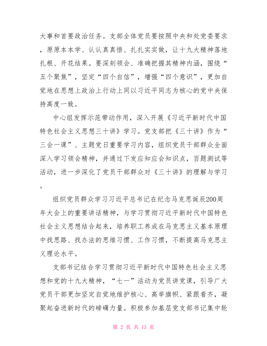 不忘初心牢记使命主题教育活动总结报告3篇.doc_第2页