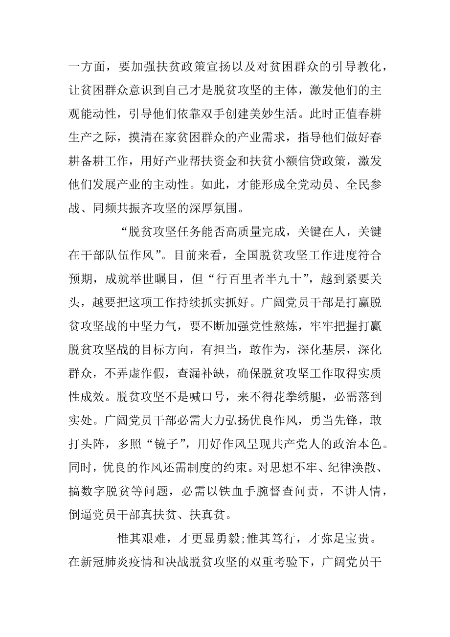 关于疫情防控的最新心得体会范文5篇优质.docx_第2页