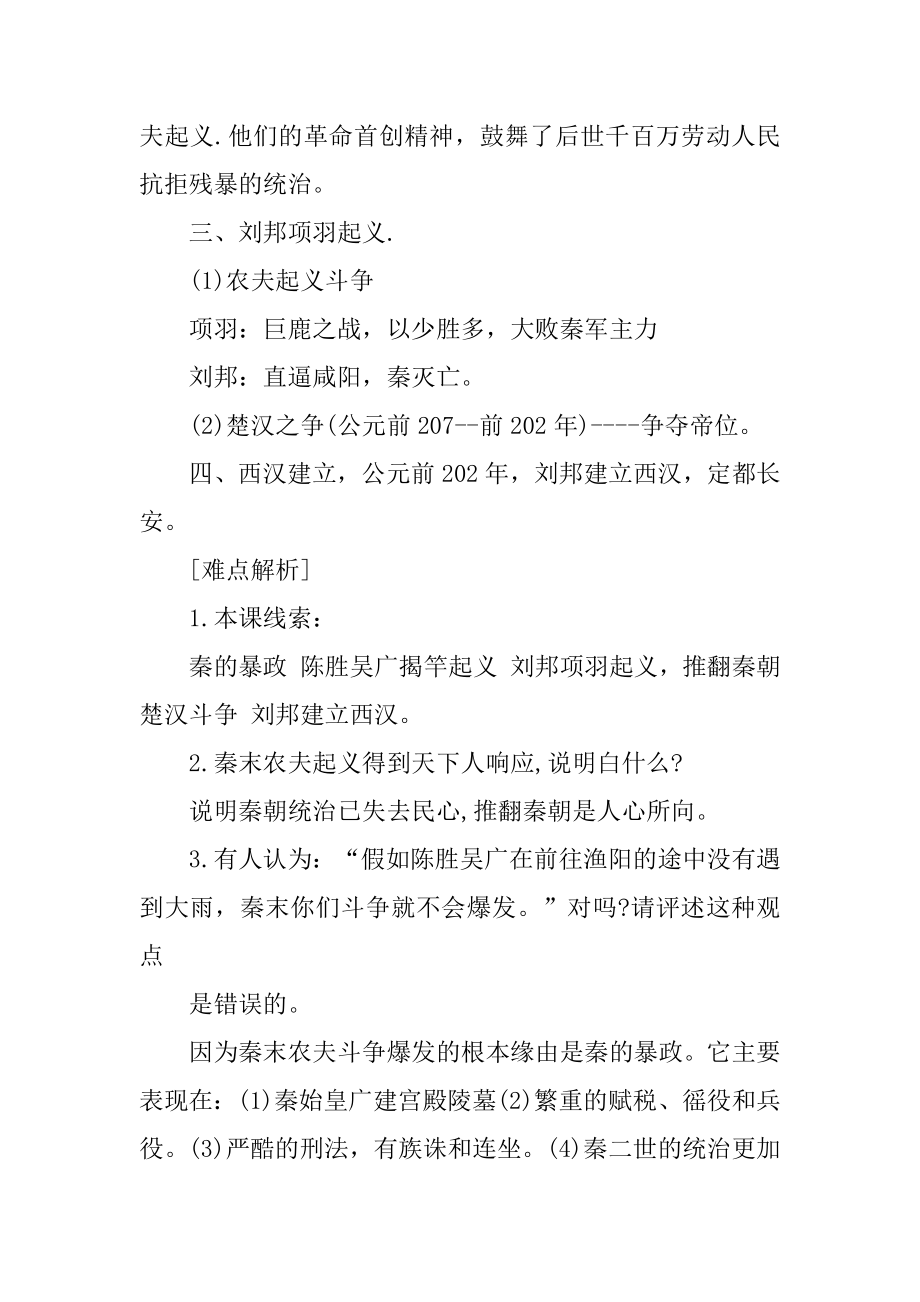 七年级上册历史第十一课的知识点汇编.docx_第2页