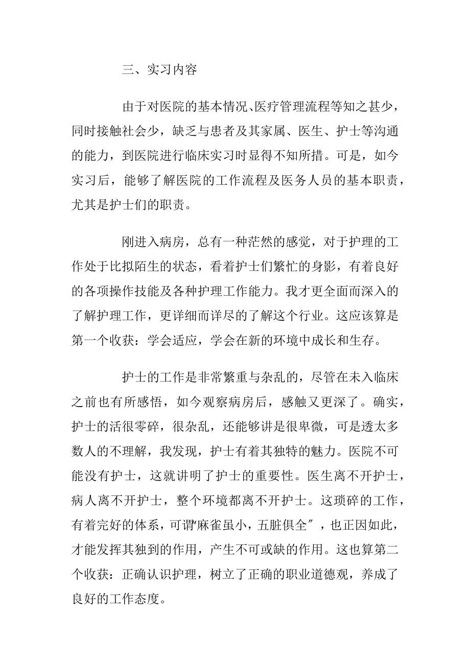 骨科护理实习报告优选10篇.docx_第2页