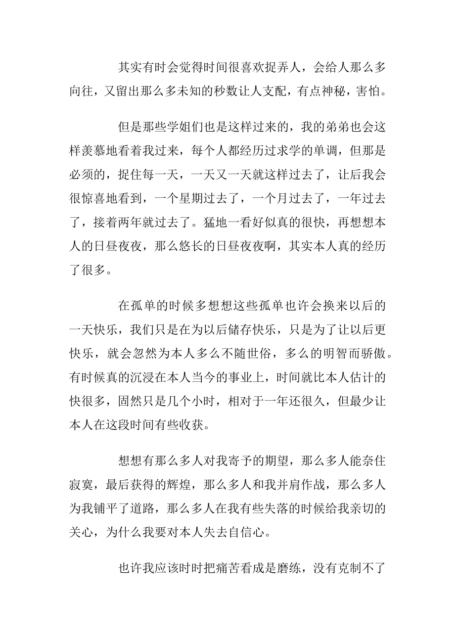 高三高考作文800字五篇.docx_第2页