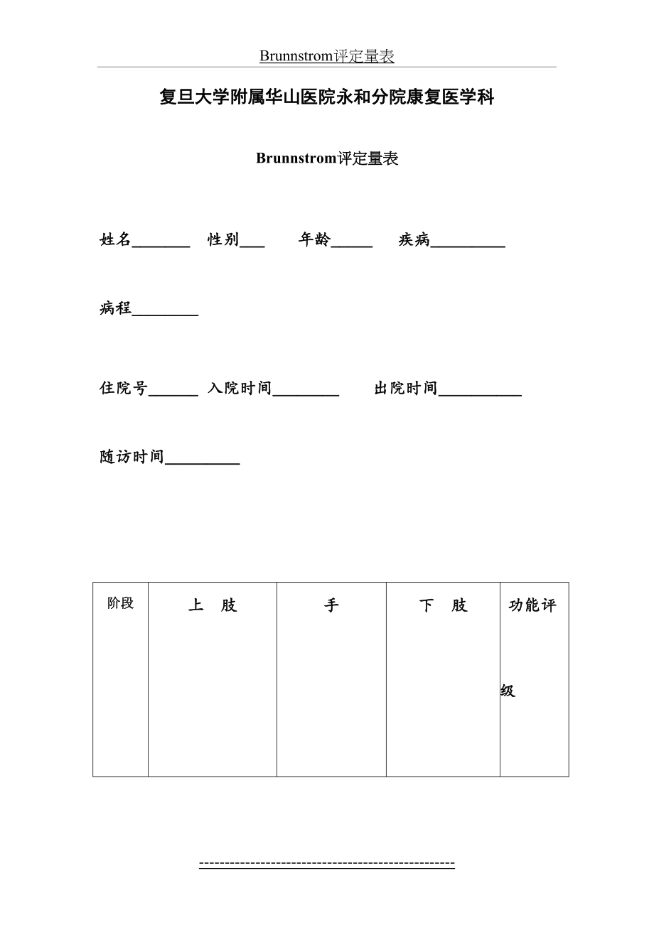 Brunnstrom评定量表.doc_第2页