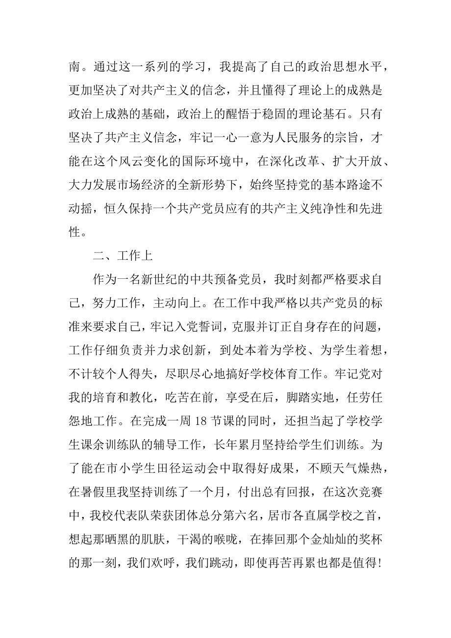 2021党员教师思想汇报范文范本.docx_第2页