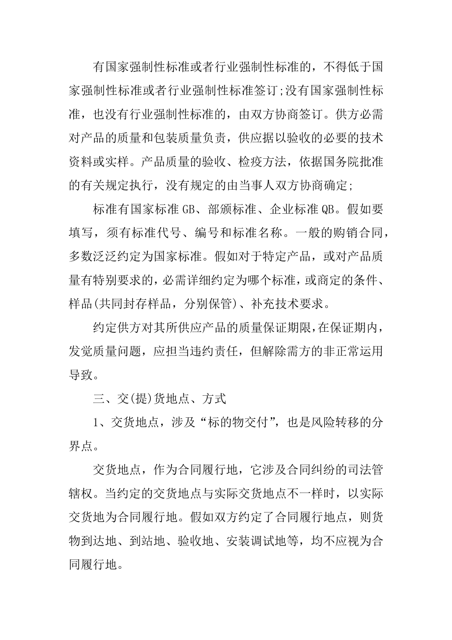 商品买卖合同注意事项一览汇总.docx_第2页