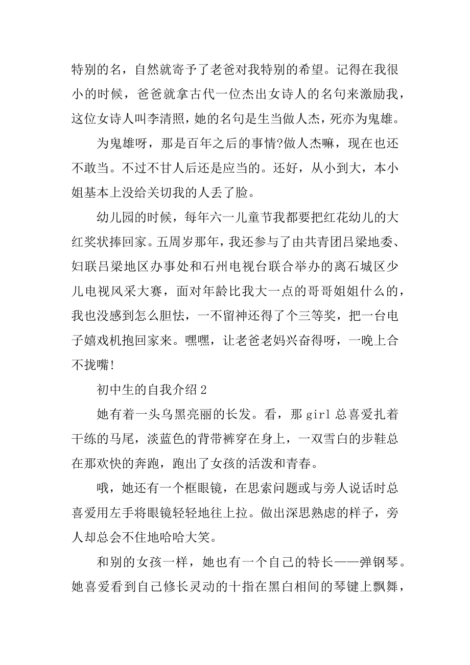 初中生的自我介绍范文欣赏汇编.docx_第2页