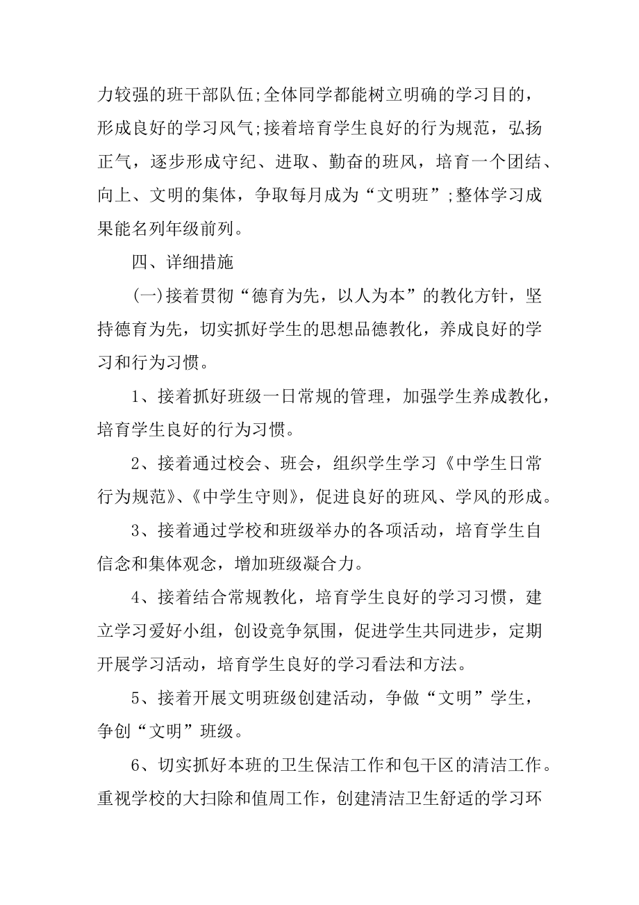 中班班主任个人工作计划范文汇总.docx_第2页